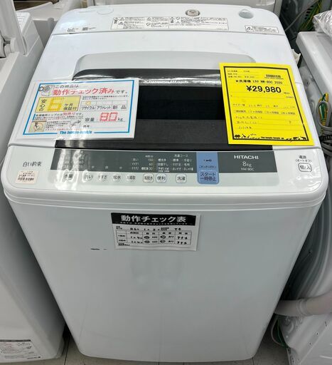6ヶ月保証付き！！　洗濯機　ヒタチ　NW-80C　2020　幅(W) 608mm × 奥行(D)590mm ×  高さ(H) 1000mm