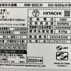 6ヶ月保証付き！！ 洗濯機 ヒタチ NW-80C 2020 幅(W) 608mm × 奥行(D)