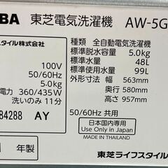 6ヶ月保証付き！！ 洗濯機 トウシバ AW-5G9 2021 幅(W) 563mm × 奥行(D)
