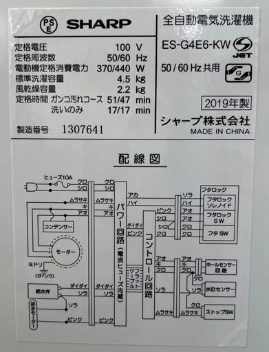 6ヶ月保証付き！！　洗濯機　シャープ　ES-G4E6　2019　幅(W) 565mm × 奥行(D)540mm ×  高さ(H) 890mm