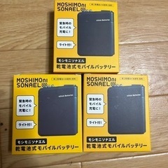 ★まとめ買い★モシモニソナエル 乾電池式モバイルバッテリー