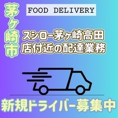 川崎市【くら寿司武蔵小杉店付近】ドライバー募集