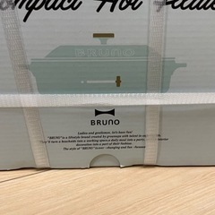新品未使用　ブルーノ コンパクト ホットプレート