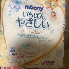 ムーニーいちばん優しい母乳パッド取引中