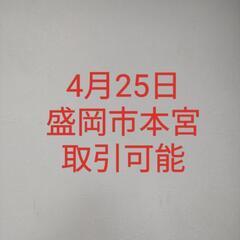 25日本宮12時30分〜13時 訪問予定です。