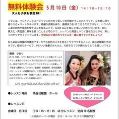 フラ無料体験会🌺大人も子供も初心者大歓迎！フラダンス教室さいたま...