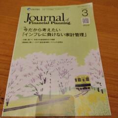 FPジャーナル3月号