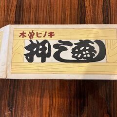 押し寿司　枠　木曽ヒノキ