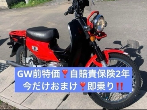 売り切れました‼️GW前特価❣️自賠責保険2年今だけおまけ❣️お探しの方、お早めに❣️程度良し❣️関東最安値レベルです‼️今の季節にぴったり❣️HONDAクロスカブ‼️人気の赤‼️軽整備済み‼️即乗り