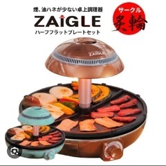 ZAIGLE  炙輪