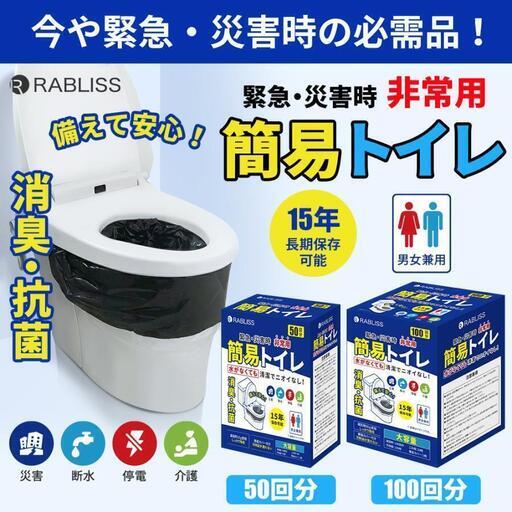 非常用トイレ 簡易トイレ100回  便座カバー付き 防災トイレ 防災グッズ 簡易トイレ 凝固剤