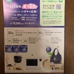 Pascoの春フェス応募シール