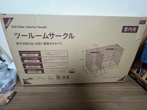 犬用ケージ ペッツワン ツールームサークル 値下げ交渉可能