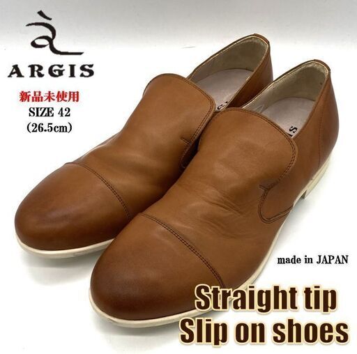 新品未使用 ARGIS アルジス ストレートチップ　スリッポン　26.5cm