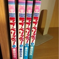 春田なな　ラブ・ベリッシュ！（１−４）