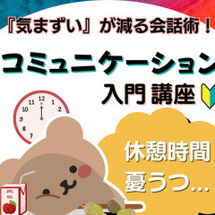 【6月1日11時〜】面白いほど好かれる人になる会話術!雑談コミュ...