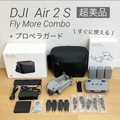 【超美品】DJI Air2S Fly more combo +プ...