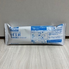 【新品未使用】 みず工房浄水器交換カートリッジ