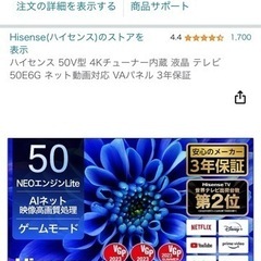 Hisense ハイセンス 50V型 テレビ