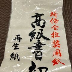 埼倫会推奨用紙 高級書初画仙用紙 書き初め用半紙 78x26セン...