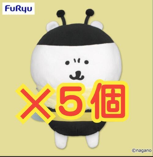 【未使用品】ナガノキャラクターズ ミツバチくまBIGぬいぐるみ ナガノのくま　5 個セット