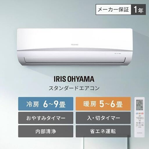 アイリス 2024年製 新製品 IRA-2205R-w 6-8畳用 2.2kw 当店エリア内 標準取り付け作業込み 58500円