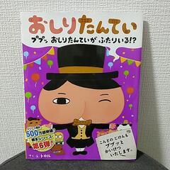 おしりたんてい　ププッおしりたんていがふたりいる！？