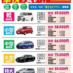 余計な整備は一切ナシ！！かなえーるの安心＆格安車検にお任せくださ...