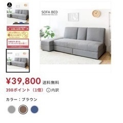 ソファベッド3,900円