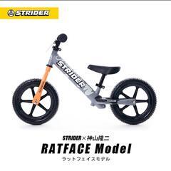 限定品ストライダー　おもちゃ 幼児用自転車