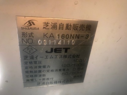 食券販売機　KA-160NN3 芝浦自動販売機