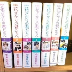 中条比紗也　花ざかりの君たちへ 愛蔵版1-7巻