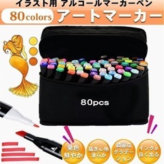 80pcs イラスト ペン アルコールマーカーペン