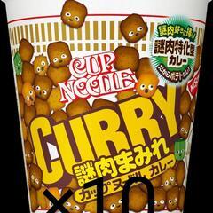 新品☆ 謎肉まみれ カレー カップヌードル 日清食品88g×10...