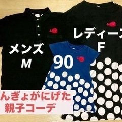 超お買い得！　きんぎょがにげた　グラニフ親子お揃いコーデセット