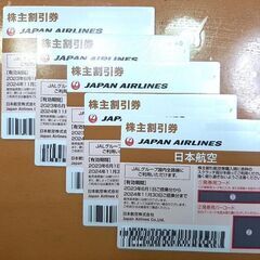 JAL 日本航空 株主割引券【片道50%オフ】