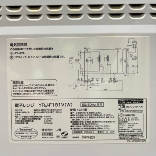 2020年製 YAMAZEN オーブンレンジ YRJ-F181V ホワイト