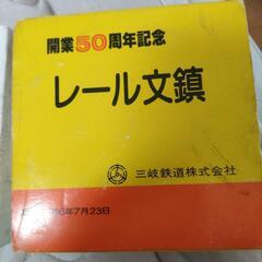 開業50周年記念レール文鎮