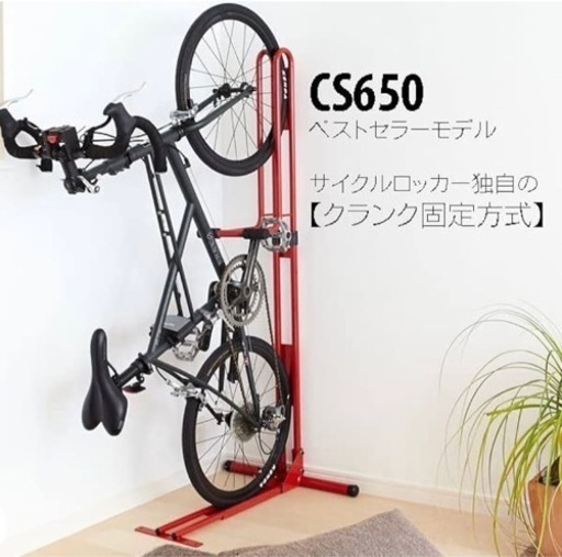 サイクルロッカー(CycleLocker) 室内用縦置き自転車スタンド 黒