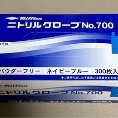 Sサイズ ニトリル手袋300枚入り　未開封