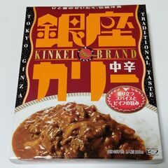 銀座カリー中辛：賞味期限2025年10月 レトルトカレー