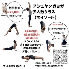 🍀目黒🧘‍♂️アシュタンガ ヨガ マイソールクラス