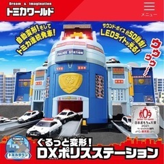 【新品未開封】DXポリスステーション