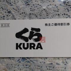 くら寿司ご優待割引券5000円分