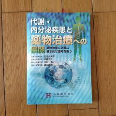 代謝・内分泌疾患と薬物治療への展開