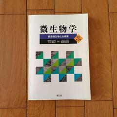 微生物学 病原微生物と治療薬