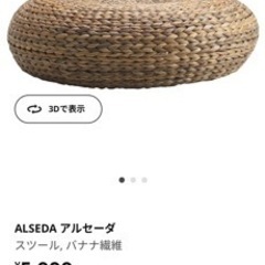 【IKEA】製品　腰かけスツール”ALSEDA” 3個