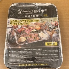 インスタントBBQグリル