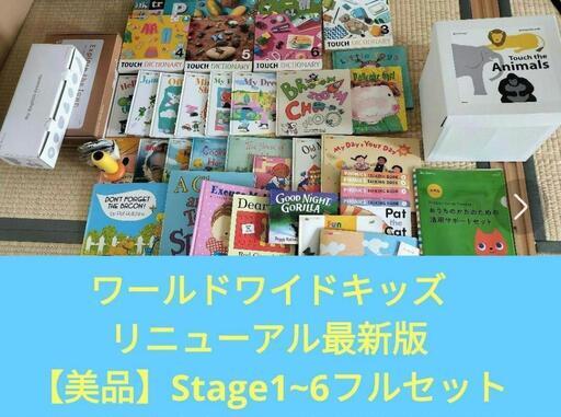 ワールドワイドキッズWWK　最新版フルセット