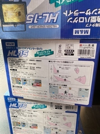 早急に‼️センサーライト未使用8個纏めて‼️断捨離してたら出て来た‼️